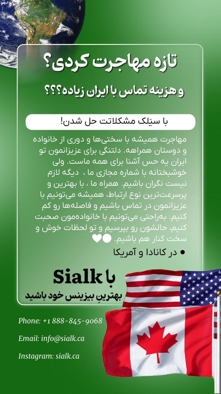 آسونی سختی های مهاجرت با شماره مجازی